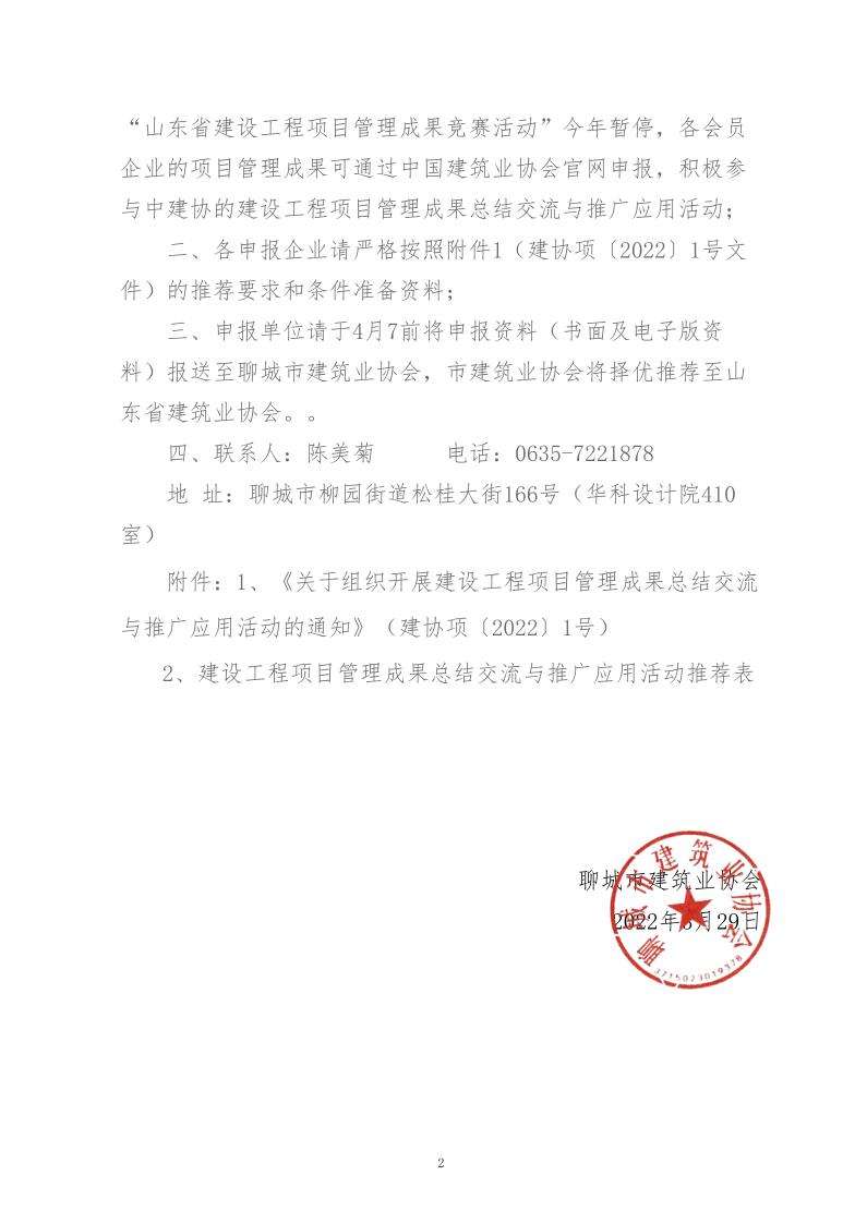 關于轉(zhuǎn)發(fā)中建協(xié)工程項目管理與建造師分會《關于組織開展建設工程項目管理成果總結交流與推廣應用活動的通知》的通知(3)_2.jpg
