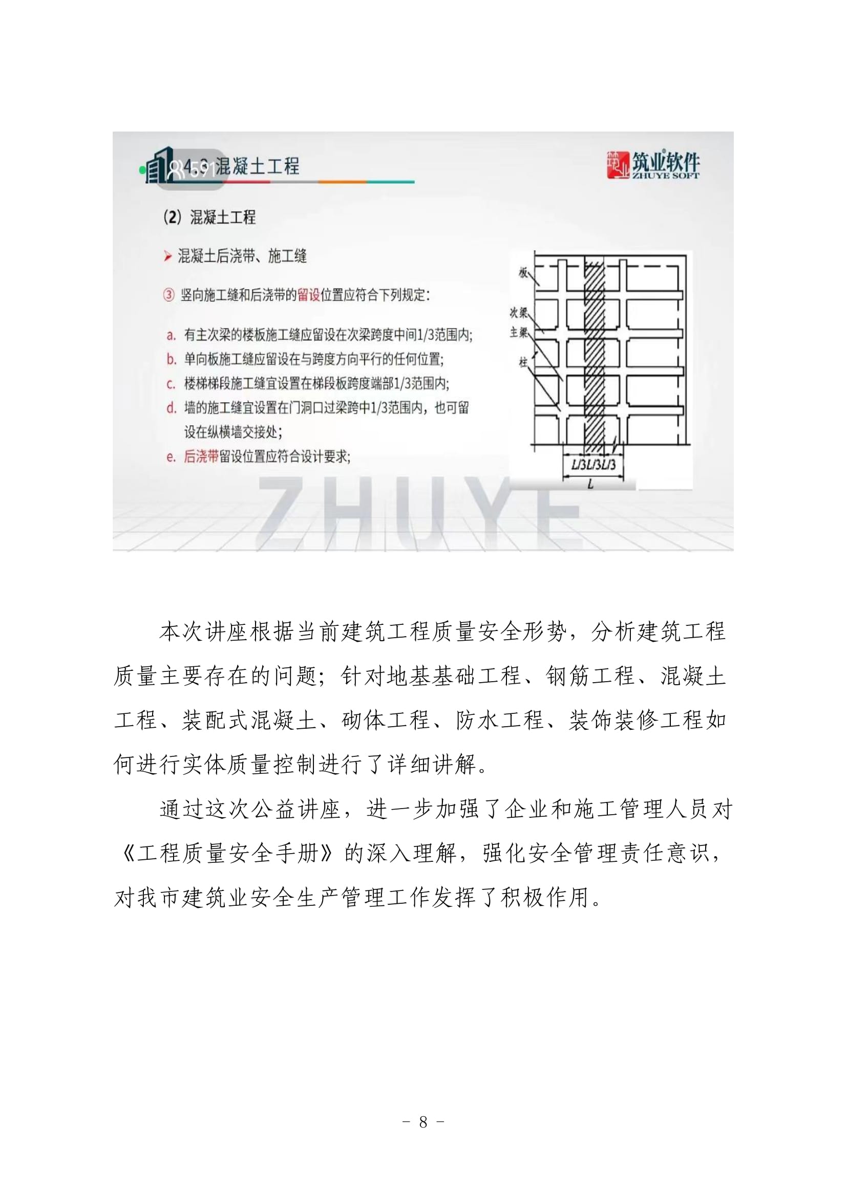 聊城市建筑業(yè)協(xié)會工作簡報(bào)（2022第3期）-09.jpg