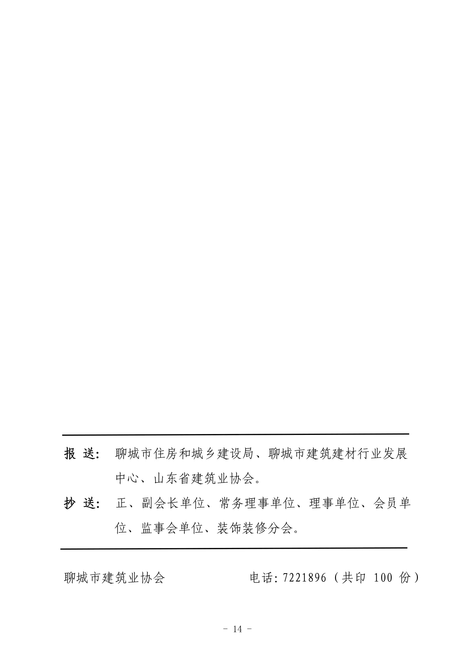 聊城市建筑業(yè)協(xié)會工作簡報(bào)（2022第3期）-15.jpg